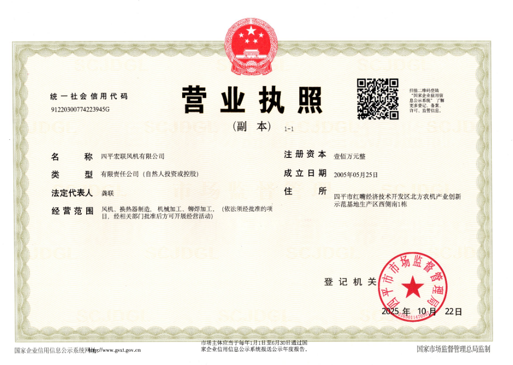 營業(yè)執(zhí)照